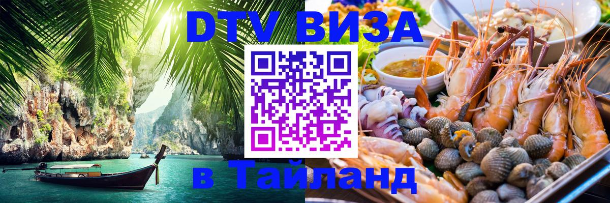DTV Visa Thailand — прайс и условия, виза без дополнительных документов - Сингапур 